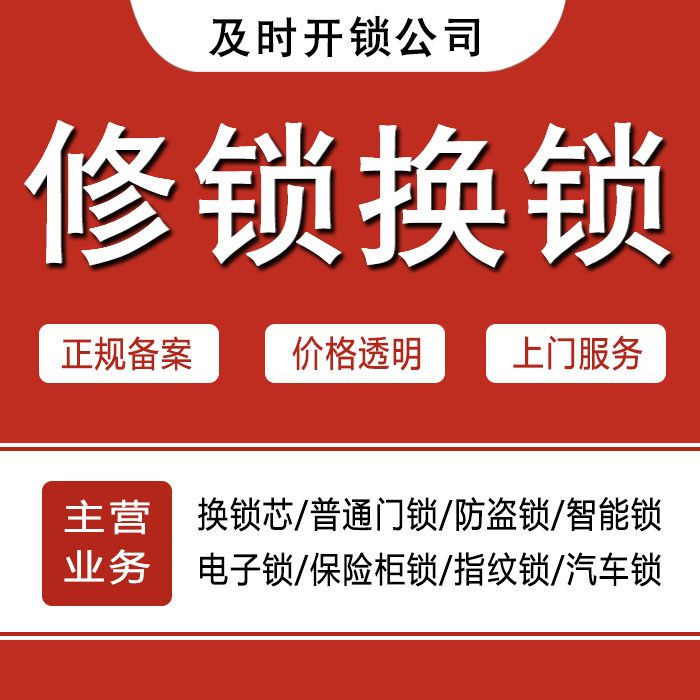 延边朝鲜族自治州和龙24小时上门 [开锁换锁修锁] 防盗门·保险柜·汽车锁